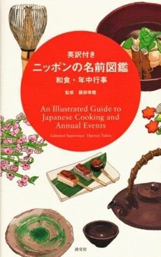 An Illustrated Guide to Japanese Cooking and Annual Events