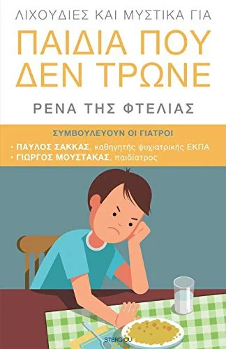 Lixoudies kai Mystika gia Paidia pou den Trone: (Greek: ????????? ??? ???&#