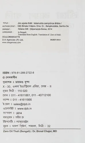 Zero Oil Thali in Bengali(???? ????? ????: ????&